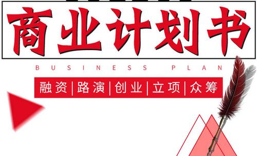 安徽省商業(yè)計(jì)劃書